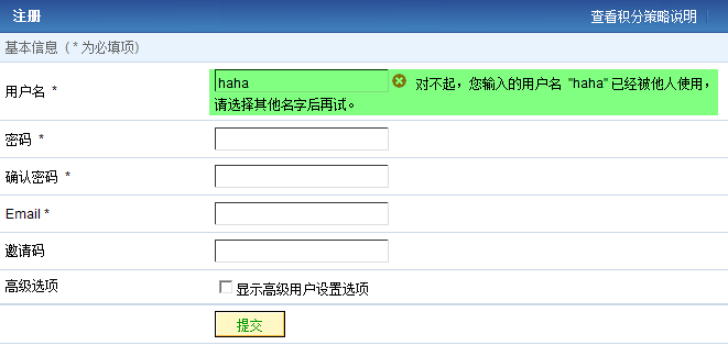 解决注册用户名重复问题