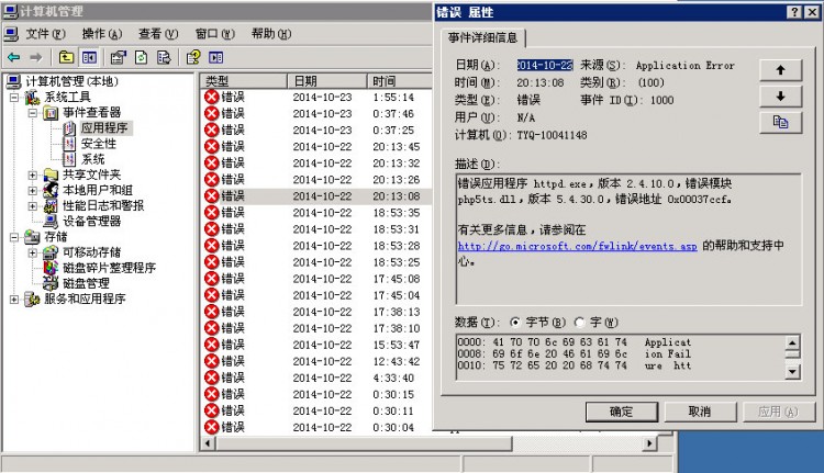 总是出现httpd.exe错误,各位前辈能帮忙解决吗