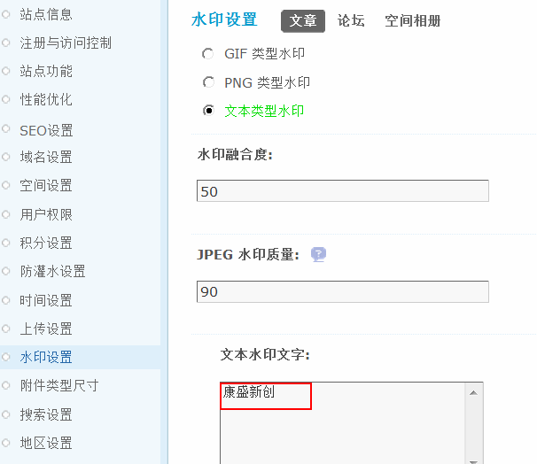 水印设置